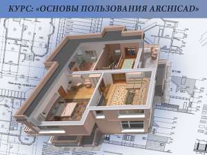   (Archicad)   