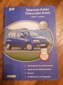   Aveo - 