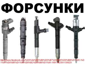   Bosch, Delphi, Denso common rail. - 