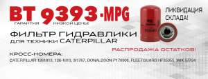   BT 9393-MPG   Caterpillar - 