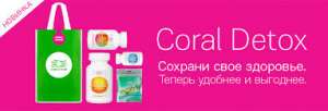   Coral Detox    - 