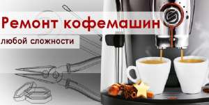   Delonghi, Saeco, Melitta, Phillips   - 