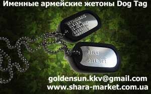   (Dog Tag) - 