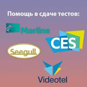   EPIC GAS , Wallem (iTest ), Marlins test ASK, CES 6, CETS test, VOA