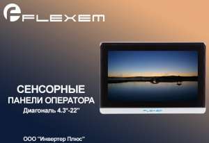   Flexem - 