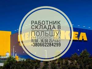   FM Logistic IKEA  ! - 