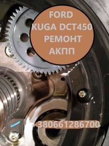   Ford Kuga DCT450 # CV6R7000AC #2102713 2258296 2246368, 400 .