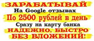   Google  - 2500  ! - 