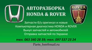   HONDA & ROVER