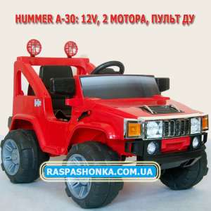   Hummer A-30 H2 - 2  + / - 