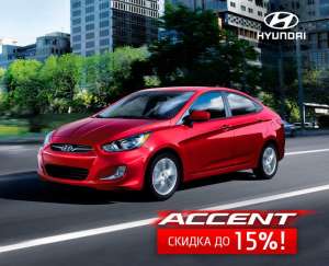   HYUNDAI ACCENT  HYUNDAI SANTA FE  15%