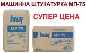   Knauf -75   ! - 