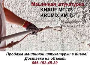   Knauf -75  Krumix -75. - 