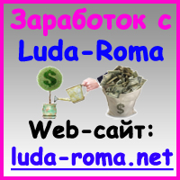   Luda-Roma
