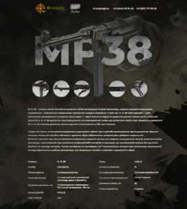   MP-38 (-38) 921  - 