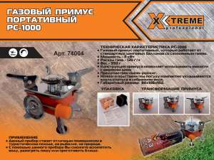   - PC-1000 (X-TREME)