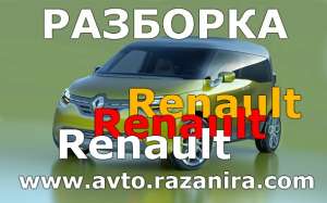  (Renault).  Renault (). - 