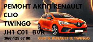   REnault Clio Twingo - 