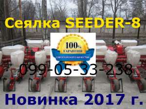   SEEDER-8  2017   Seeder-8 !!! - 