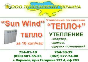   Sun Wind - 