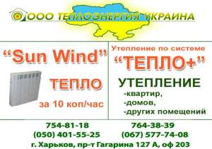  SunWind