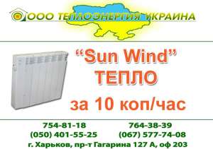   SunWind