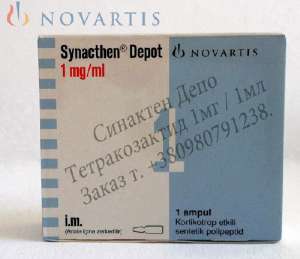   / Synacthen (Tetracosactide)  