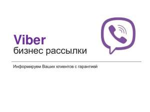   Viber (). . . 