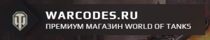   Warcodes -  ,   ,  ,  , ,   World of Tanks - 