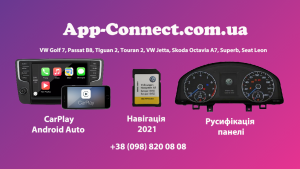  App Connect VW, CarPlay, Android Auto, MIB2 Discover Media, Skoda SmartLink