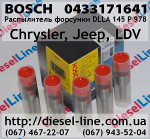  Bosch (Chrysler, Jeep, LDV) 0.433.171.641 - 