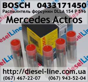  Bosch (Mercedes Actros) 0.433.171.450 - 