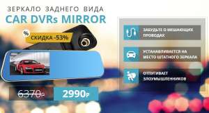- Car DVRs Mirror - 