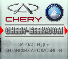  Chery, Geely, Great Wall - 