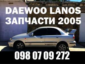  DAEWOO LANOS 2005  098 0709272