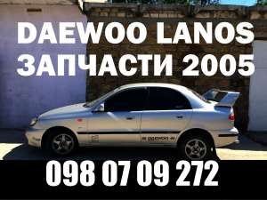  DAEWOO LANOS 2005  098 0709272 - 