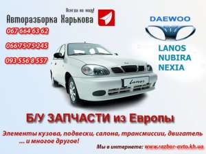  /Daewoo Lanos/.