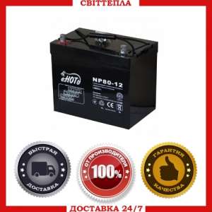  e.HOT NP 80A-12V