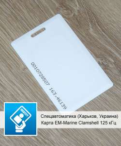  EM-Marine Clamshell 125     EM-Marine