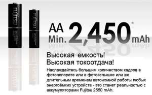  Fujitsu AA 2550 mah (Eneloop), !
