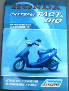  HONDA  DIO 79 .