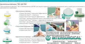  -.I-GEL .INTERSURGICAL .STARMED CASTAR .COVID-19:0957712620;0679758242;0938751414