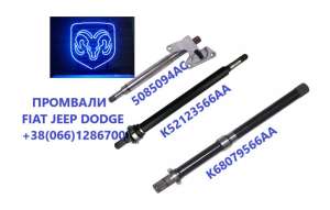  Jeep Fiat Dodge #05273546AE# K52123566AA K68193347AA, 1 . - 