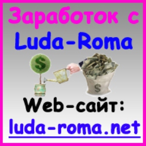  Luda-Roma    - 