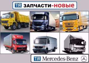  Mercedes-Benz Actros, Atego, Atego 2, Axor