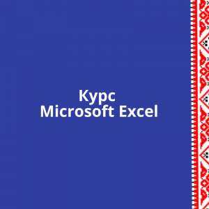  Microsoft Excel