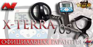  Minelab X-Terra 705 - 