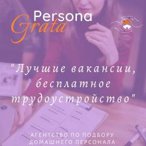  Persona Grata.       - 