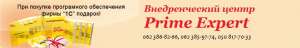  Prime Expert - 