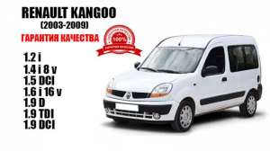  Renault Kangoo 1998-2011